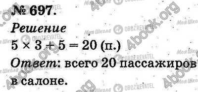 ГДЗ Математика 2 клас сторінка 697
